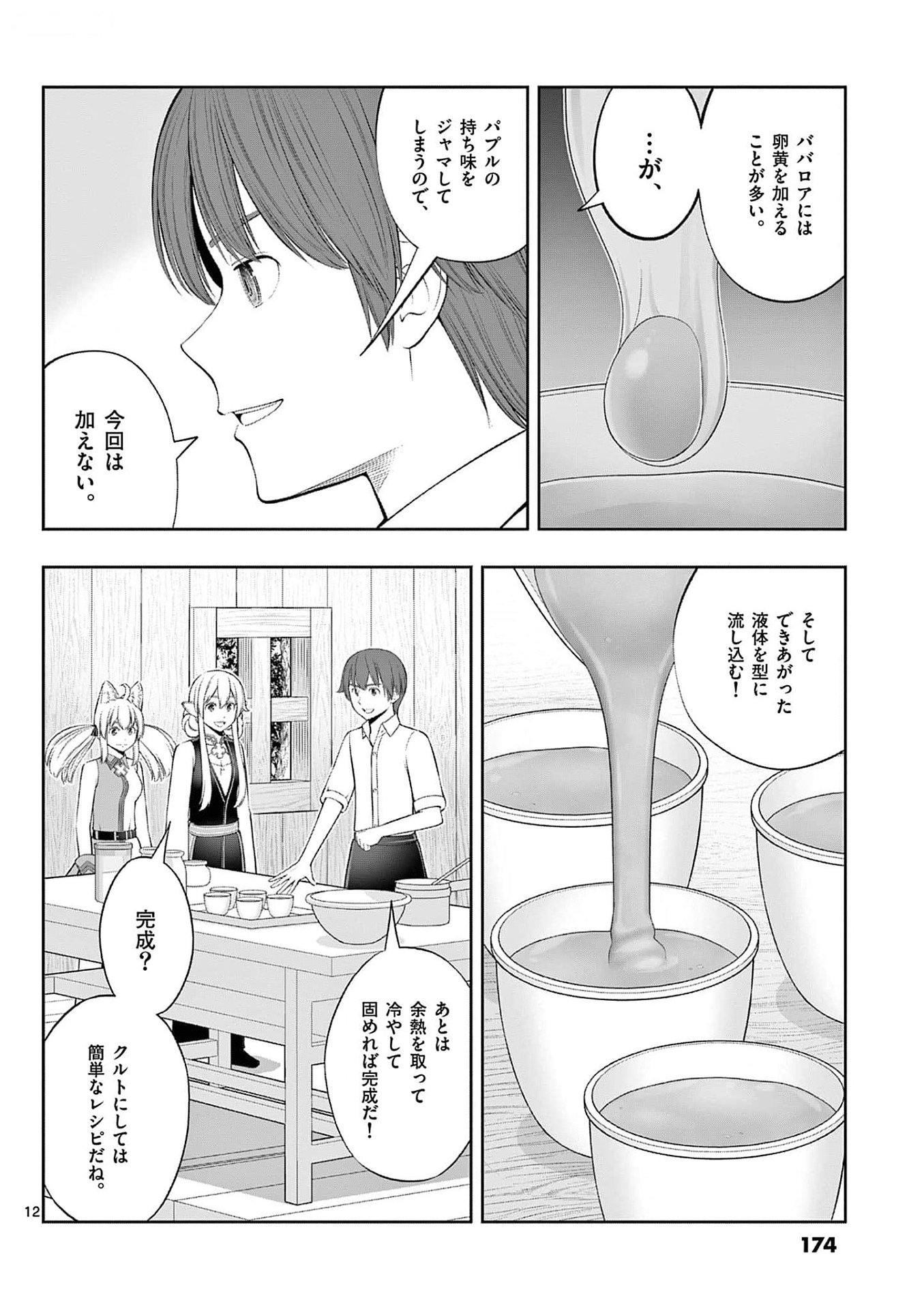 OKASHI SHOKUNIN NO NARIAGARI - TENSAI PATISHIE NO RYOUCHI KEIEI Chapter 36 page 12 - nihonkuni.com