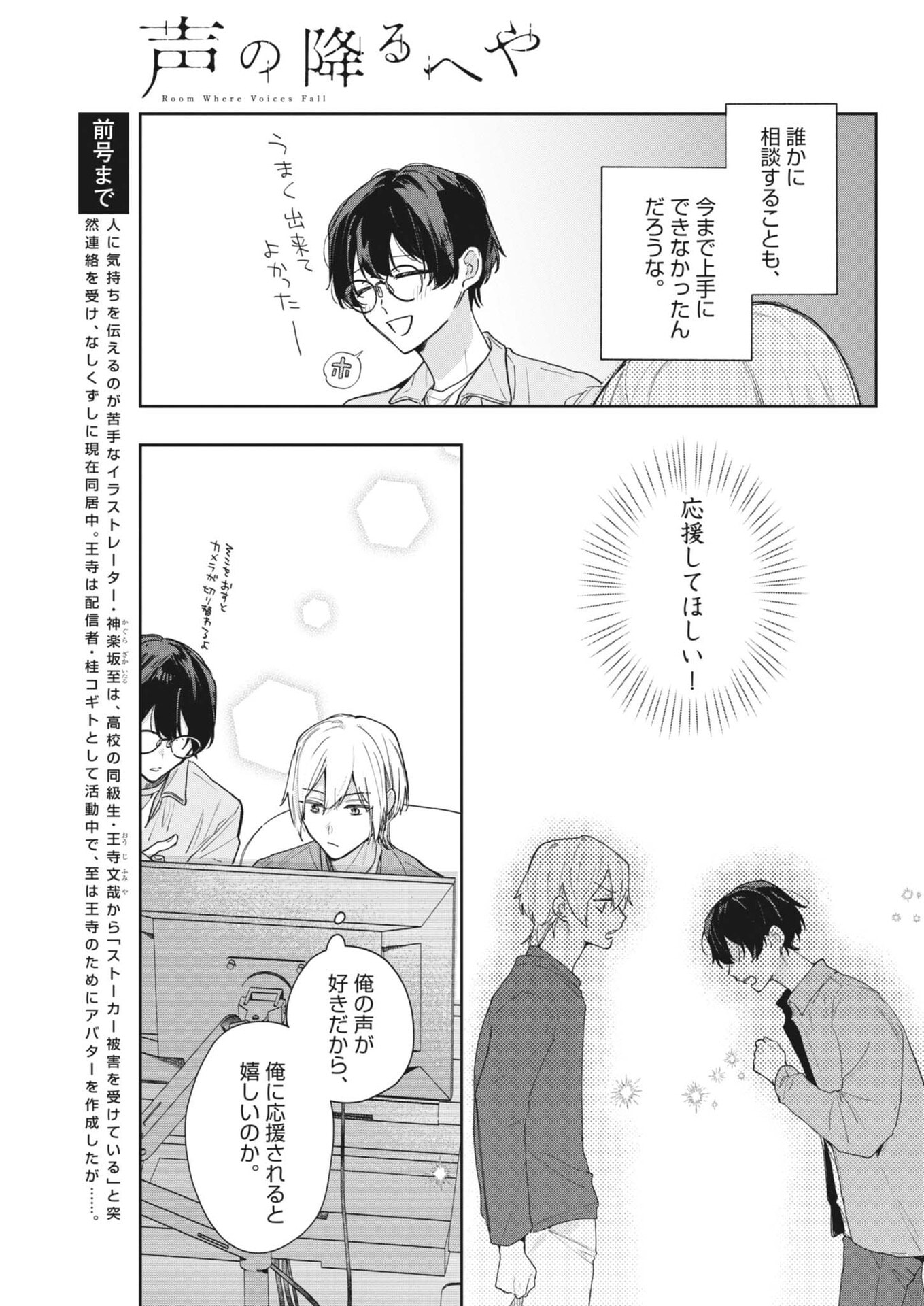 KOE NO FURU HEYA Chapter 19 page 3 - nihonkuni.com