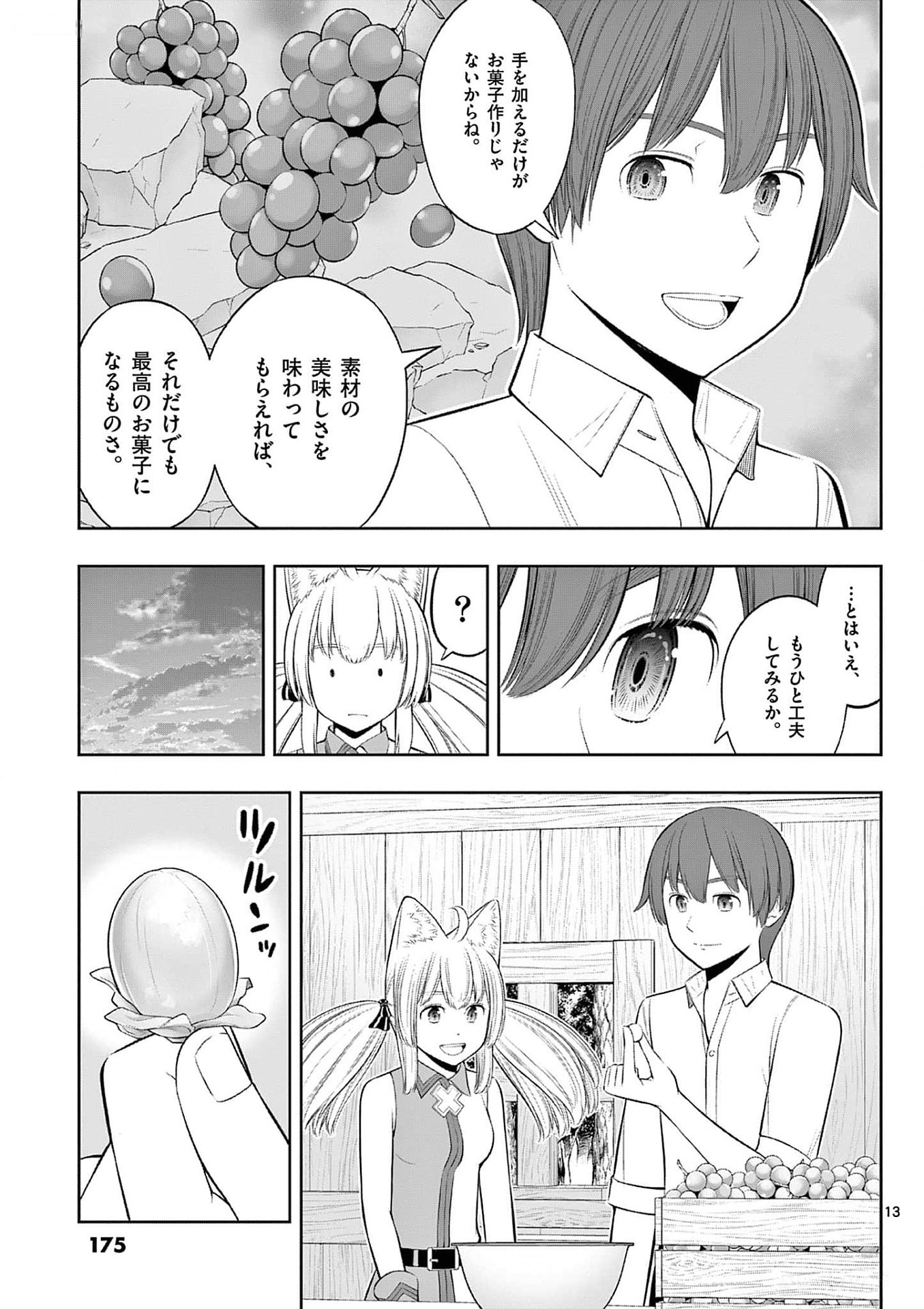 OKASHI SHOKUNIN NO NARIAGARI - TENSAI PATISHIE NO RYOUCHI KEIEI Chapter 36 page 13 - nihonkuni.com