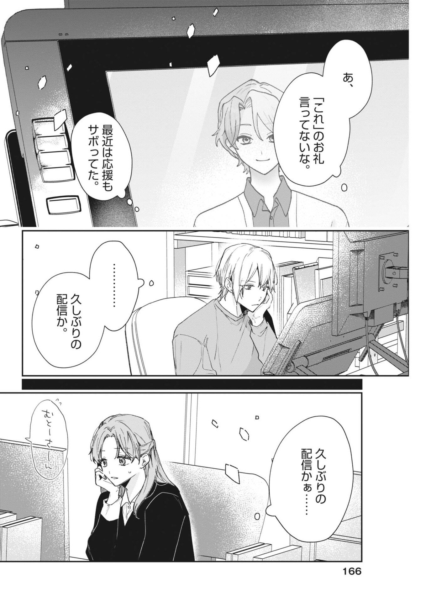 KOE NO FURU HEYA Chapter 19 page 4 - nihonkuni.com