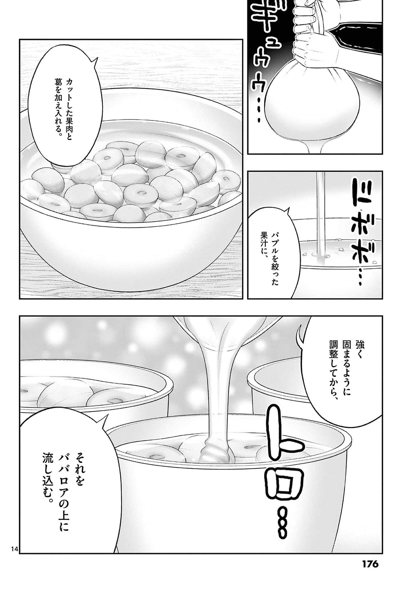 OKASHI SHOKUNIN NO NARIAGARI - TENSAI PATISHIE NO RYOUCHI KEIEI Chapter 36 page 14 - nihonkuni.com