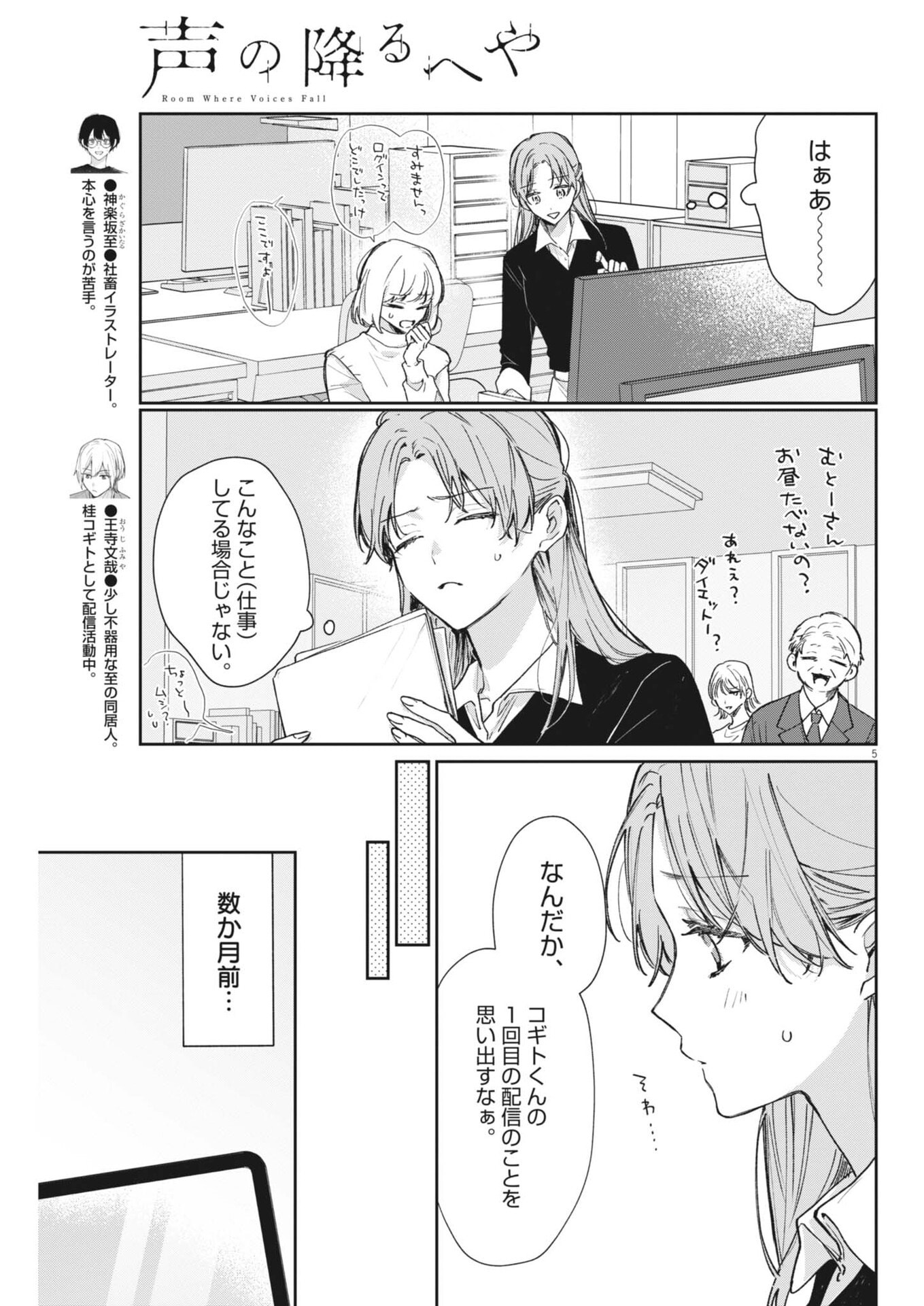 KOE NO FURU HEYA Chapter 19 page 5 - nihonkuni.com
