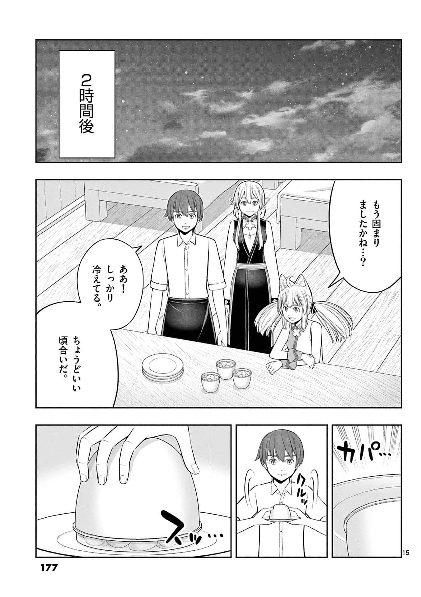 OKASHI SHOKUNIN NO NARIAGARI - TENSAI PATISHIE NO RYOUCHI KEIEI Chapter 36 page 15 - nihonkuni.com