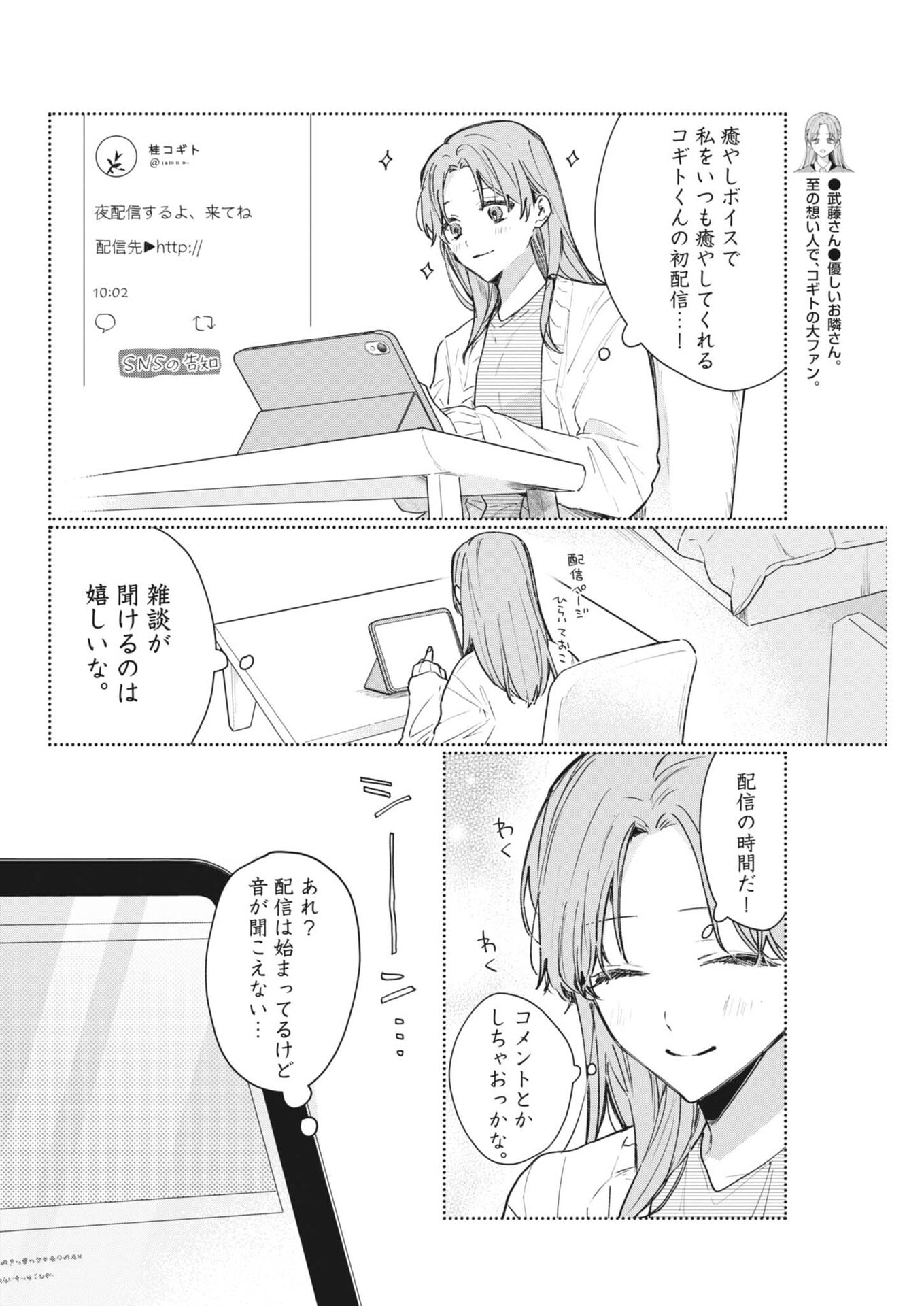 KOE NO FURU HEYA Chapter 19 page 6 - nihonkuni.com