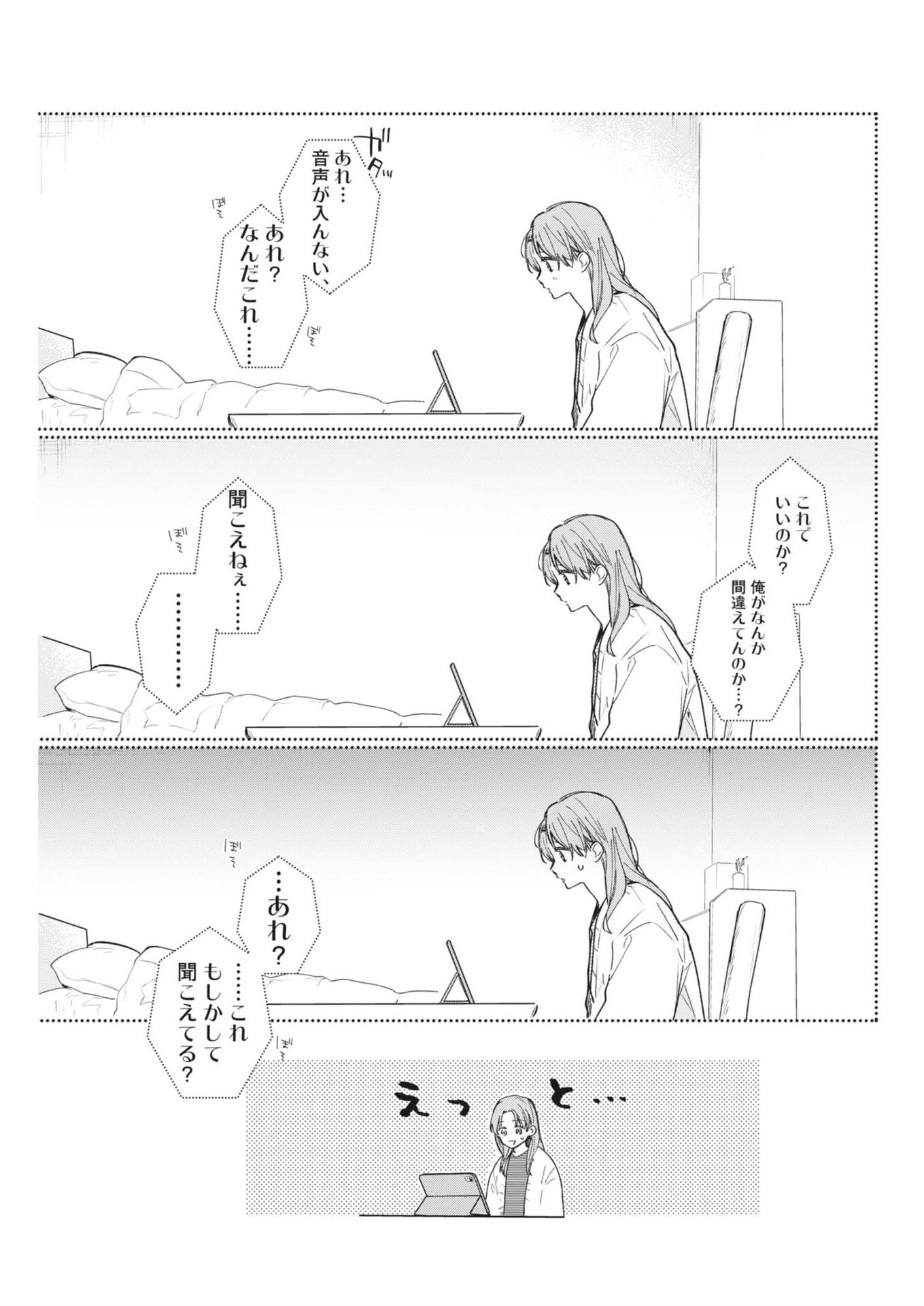 KOE NO FURU HEYA Chapter 19 page 7 - nihonkuni.com