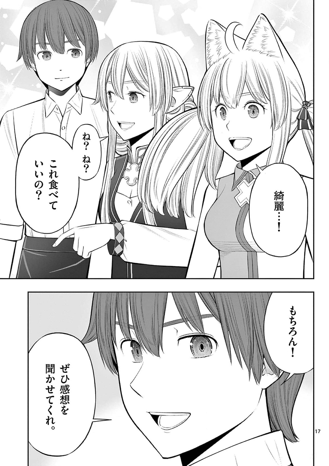 OKASHI SHOKUNIN NO NARIAGARI - TENSAI PATISHIE NO RYOUCHI KEIEI Chapter 36 page 17 - nihonkuni.com