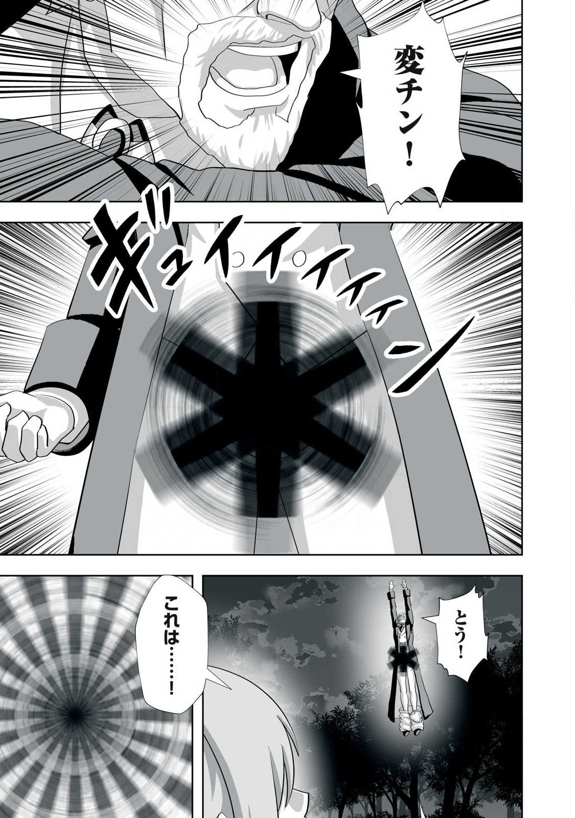 TSUIHOU SARETA RENKINJUTSUSHI, ADULT TOYS DE SEKAI WO SUKUU ～ DONNA MONSTER DEMO ZETTAI NI IKASERU OTOKO ～ Chapter 83 page 17 - nihonkuni.com