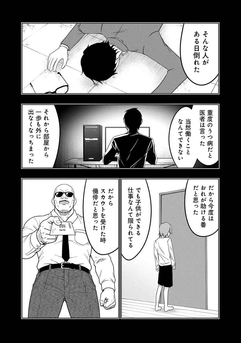FUKINSHIN DENNOU UNDERGROUND Chapter 15 - Page 17