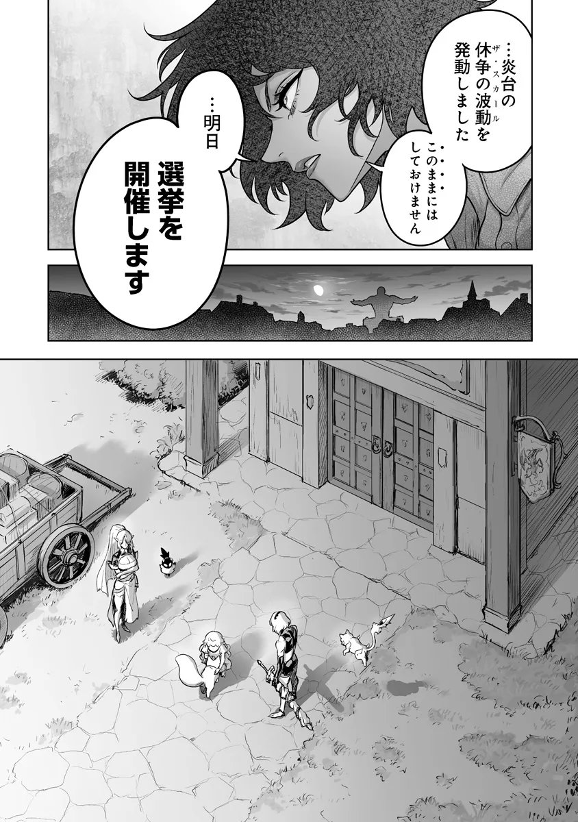 KONO INU TOKITARA MAGO NO KOTO SHIKA KANGAETE INAI ~ INSEI MAOU NO YARI NOKOSHI ~ RAW Chapter 10.1 - Page 17