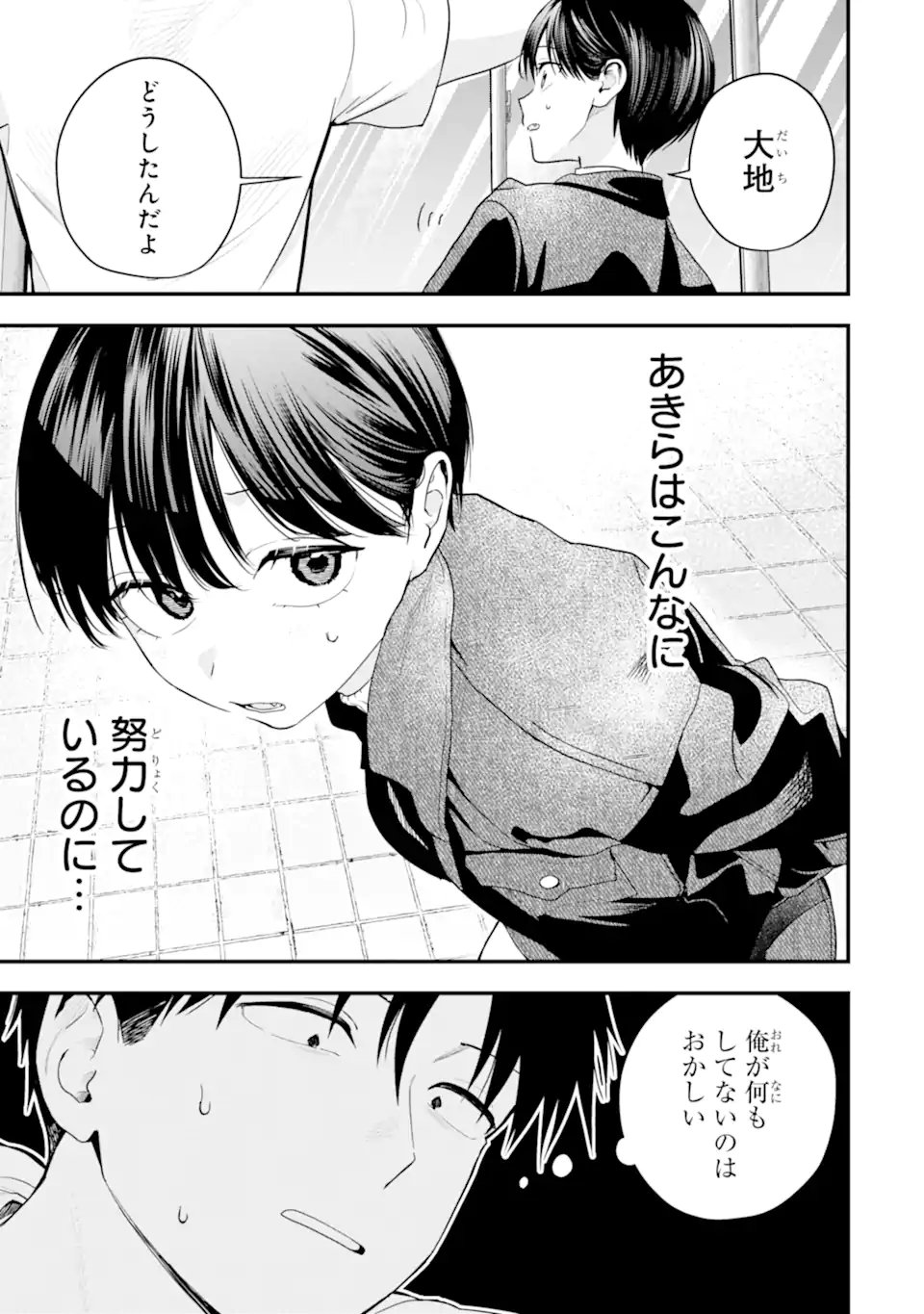 BOYISH KANOJO GA KAWAI-SUGIRU Chapter 51 - Page 17