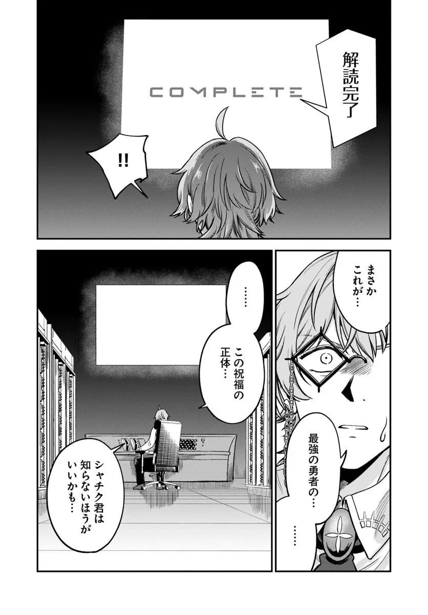 RTA SOUSHA WA GEMU SEKAI KARA KAERENAI Chapter 29.2 - Page 17