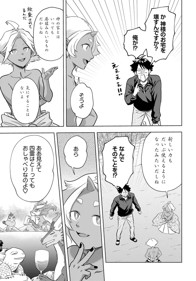 KAMI NO NIWATSUKI KUSUNOKI-TEI Chapter 42 - Page 17