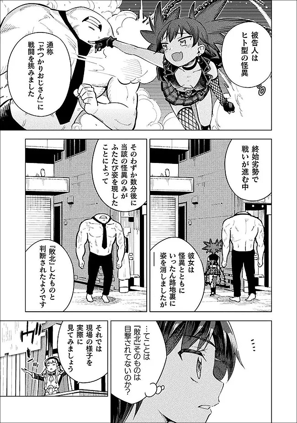 MAGICAL GIRL'S DEFEAT TRAIL Chapter 6 - Page 17
