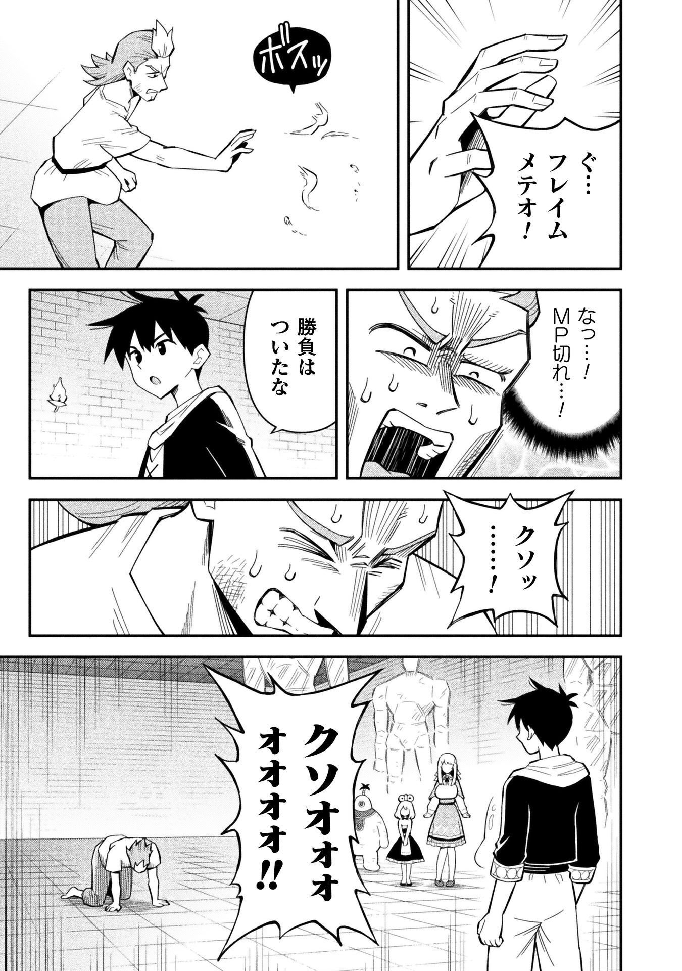 KURASU ZENNIN DE MAOU TENSEI! Chapter 19 - Page 17