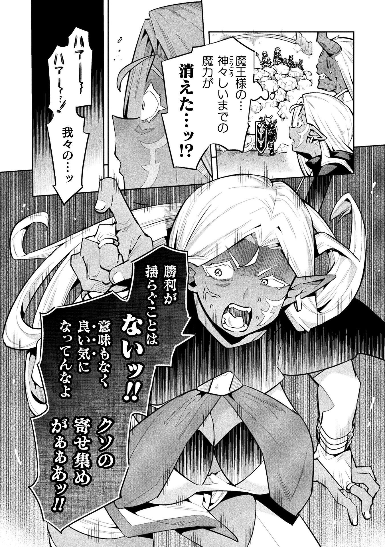 NEET DAKEDO HELLO WORK NI ITTARA ISEKAI NI TSURETEKARETA - RAW Chapter 88 - Page 17