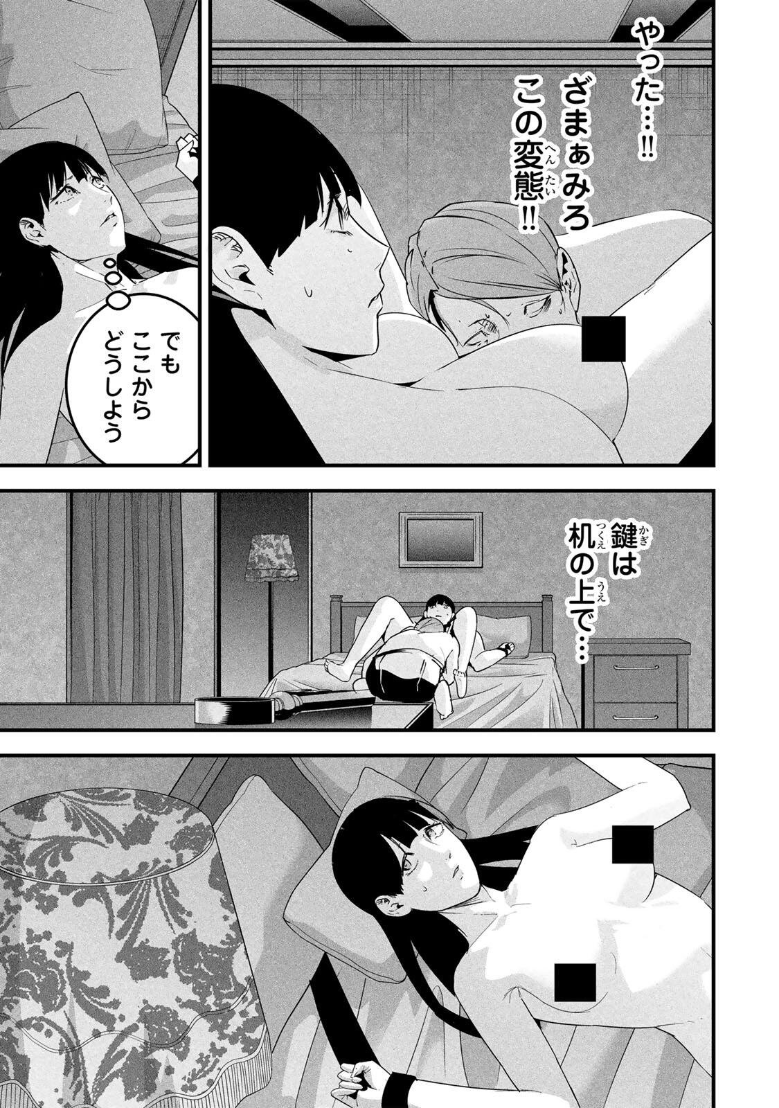 AISAI NO URA AKA Chapter 85 - Page 17