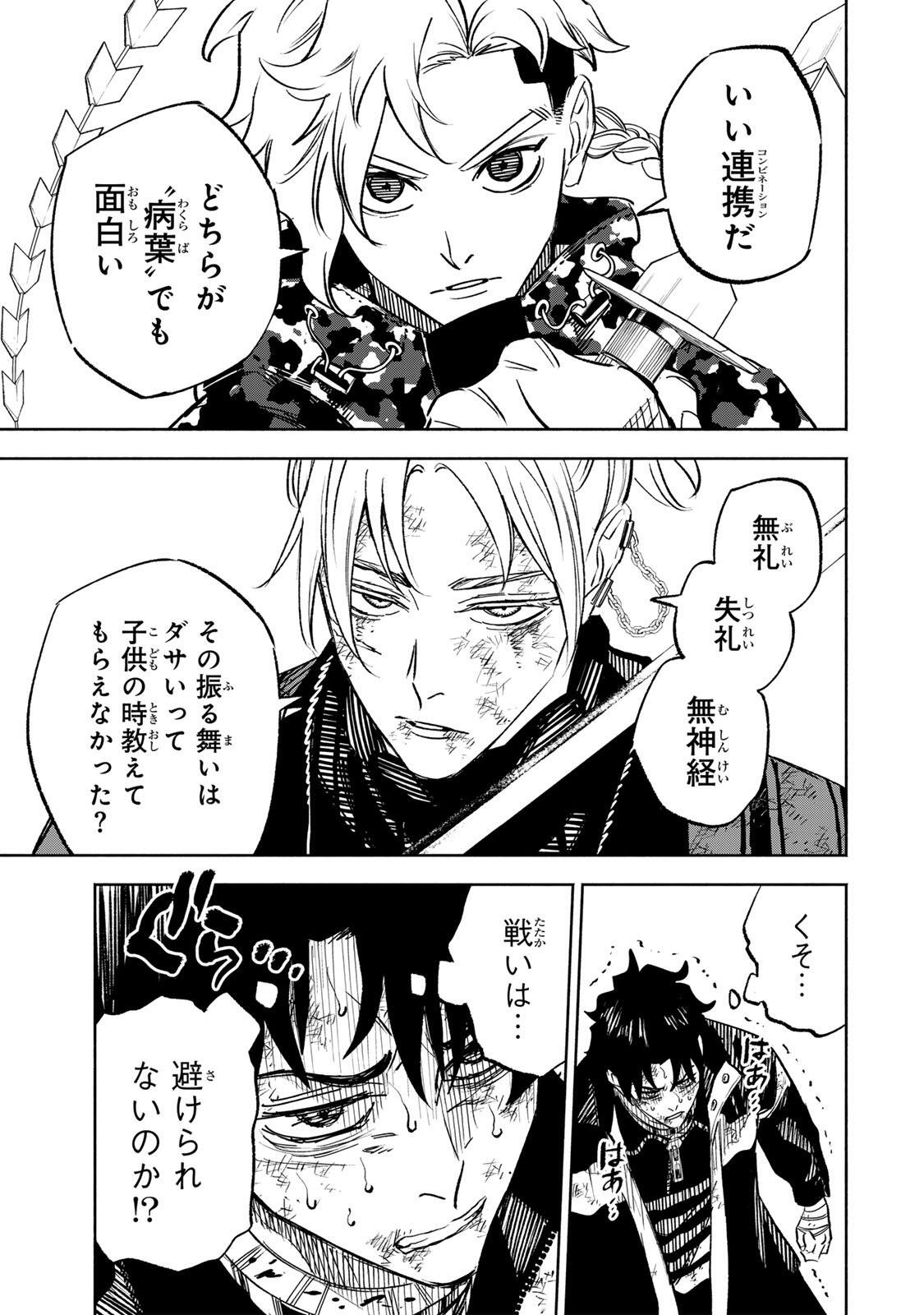 TASOGARE MACHI PRISONERS Chapter 41 - Page 17