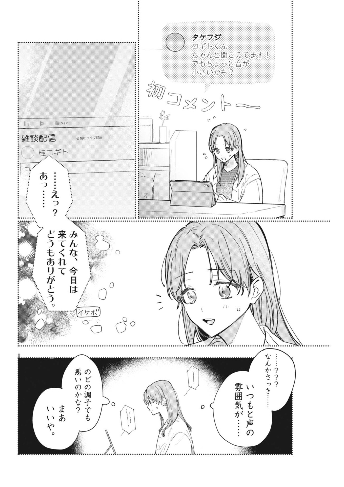KOE NO FURU HEYA Chapter 19 page 8 - nihonkuni.com