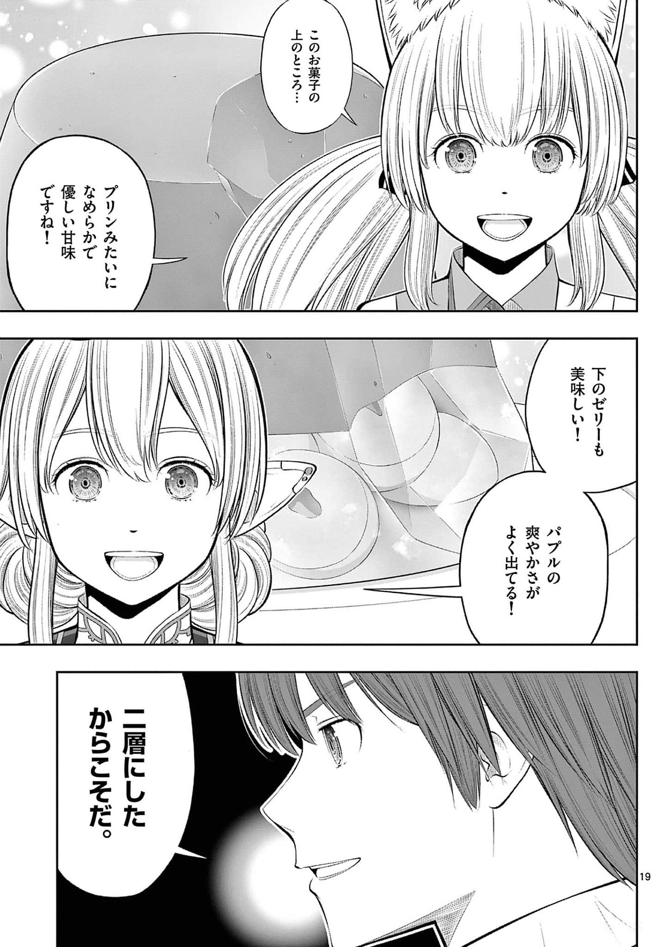 OKASHI SHOKUNIN NO NARIAGARI - TENSAI PATISHIE NO RYOUCHI KEIEI Chapter 36 page 19 - nihonkuni.com