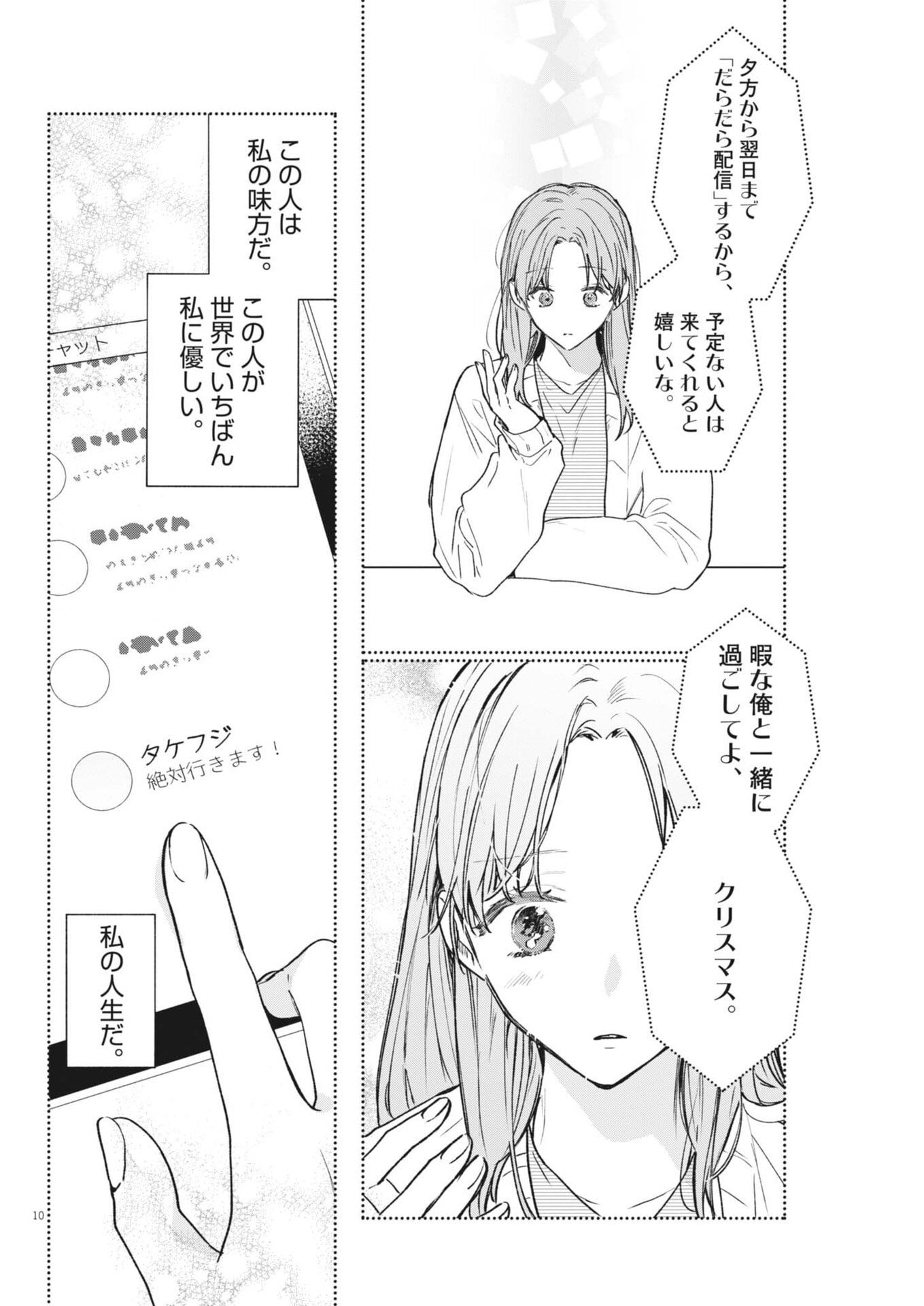 KOE NO FURU HEYA Chapter 19 page 10 - nihonkuni.com
