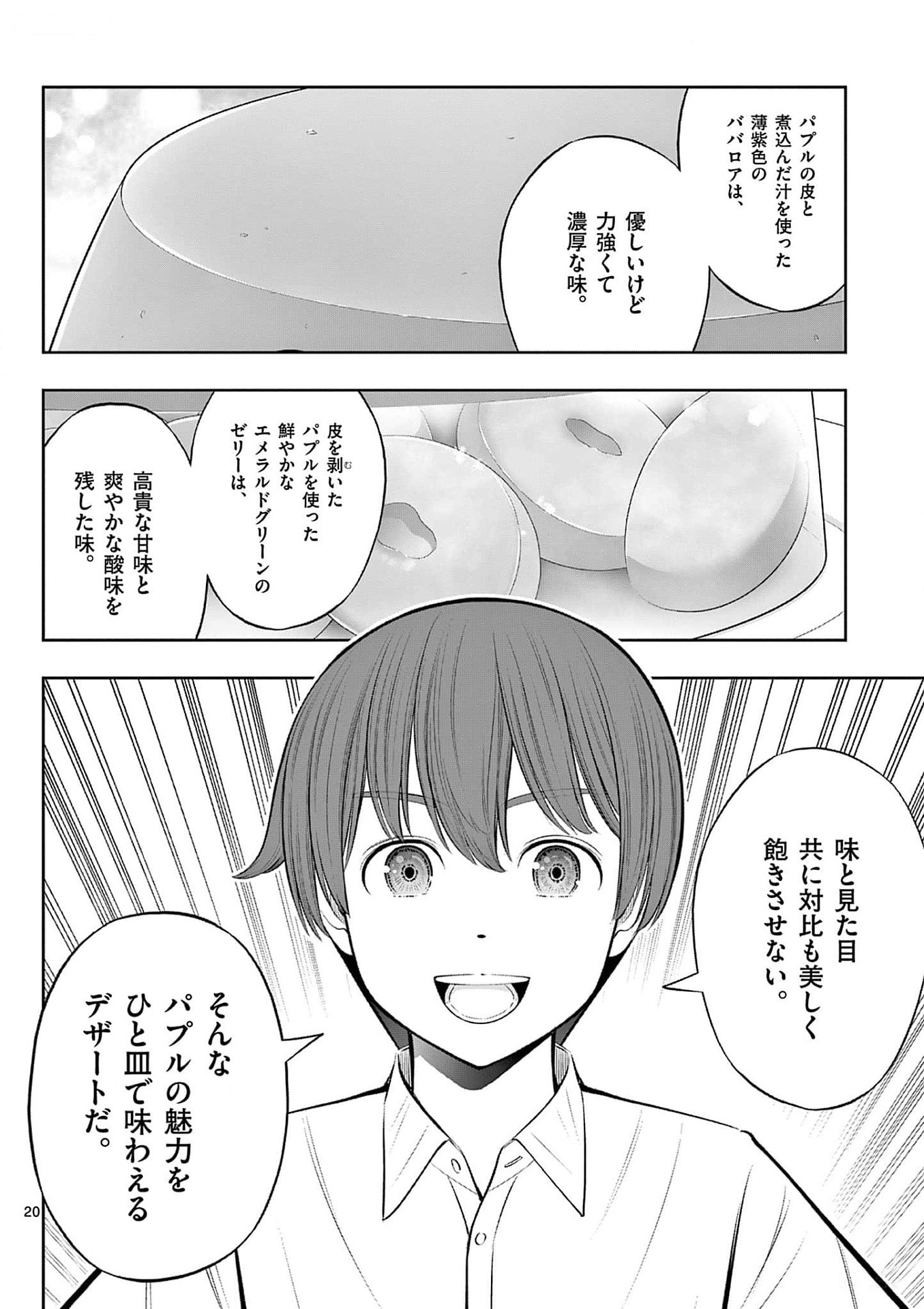OKASHI SHOKUNIN NO NARIAGARI - TENSAI PATISHIE NO RYOUCHI KEIEI Chapter 36 page 20 - nihonkuni.com