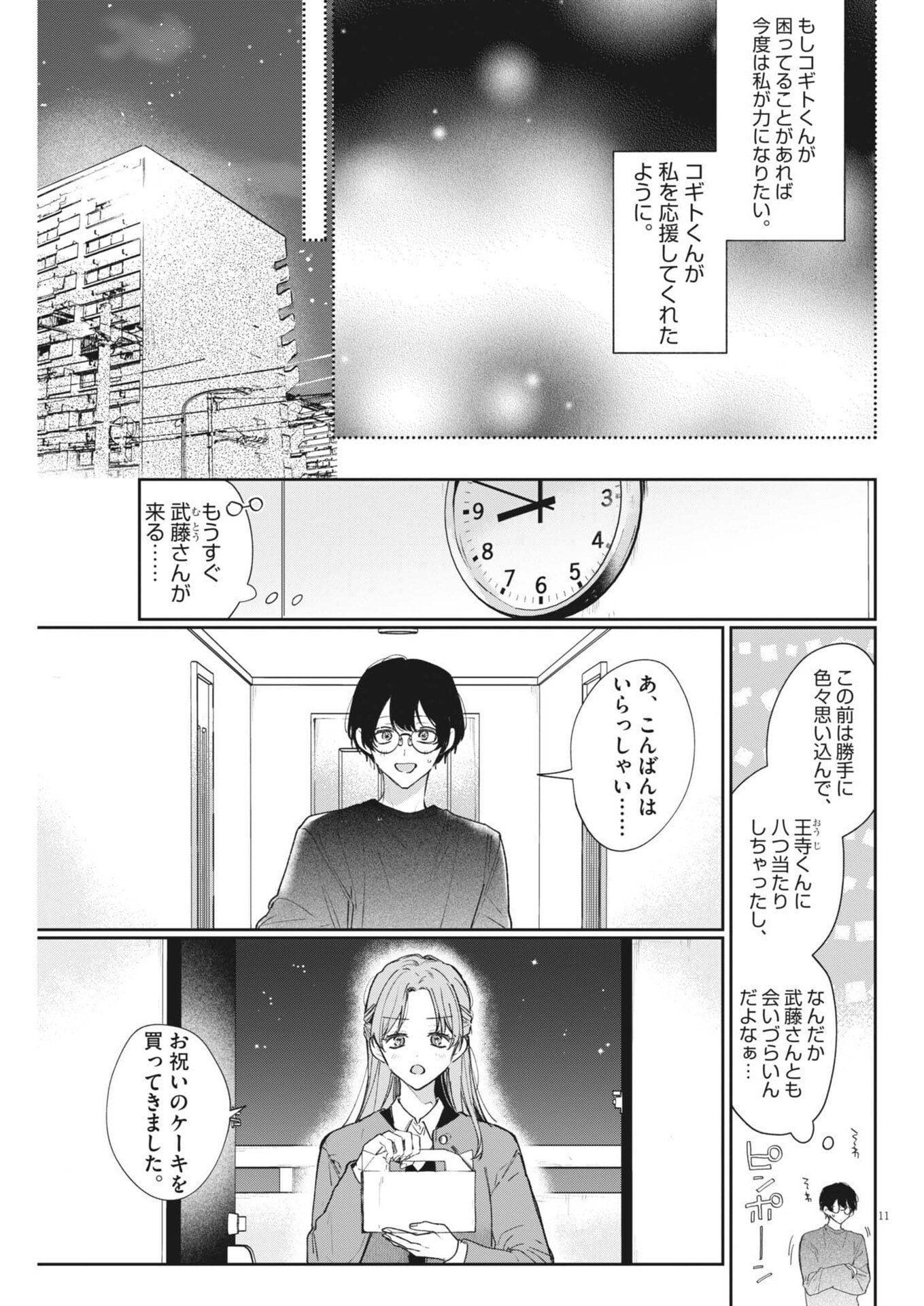 KOE NO FURU HEYA Chapter 19 page 11 - nihonkuni.com