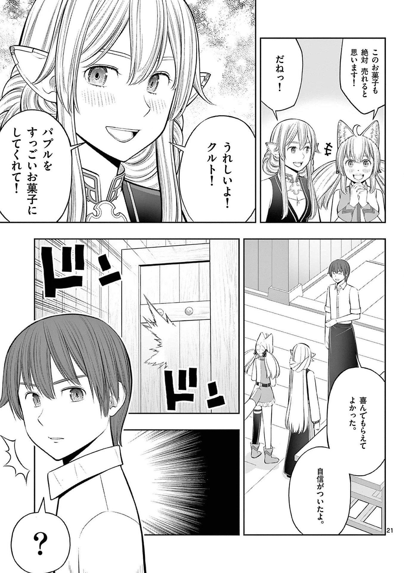 OKASHI SHOKUNIN NO NARIAGARI - TENSAI PATISHIE NO RYOUCHI KEIEI Chapter 36 page 21 - nihonkuni.com
