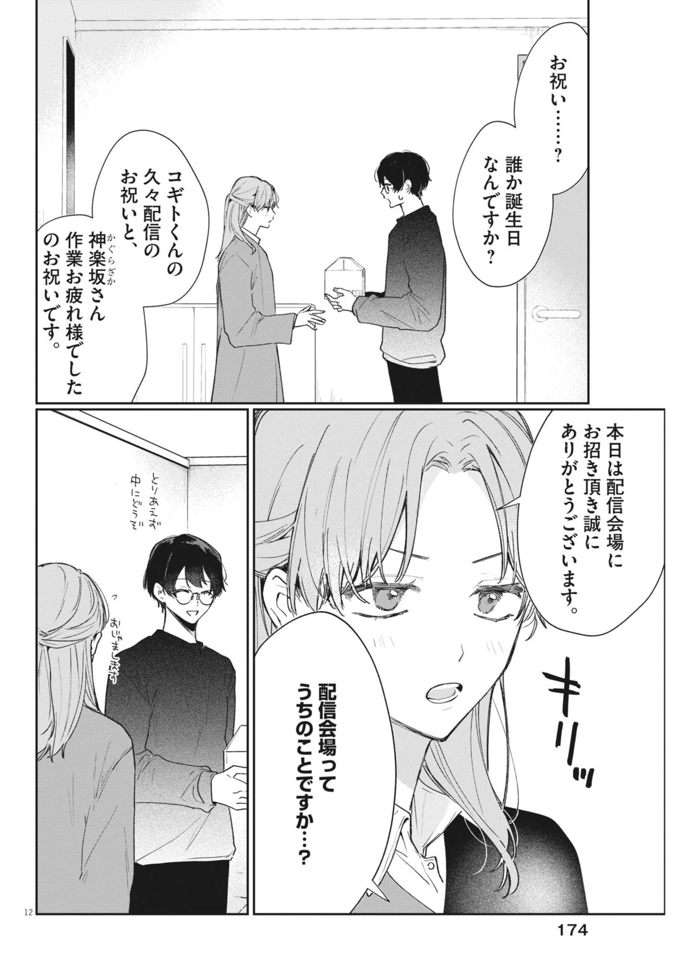 KOE NO FURU HEYA Chapter 19 page 12 - nihonkuni.com