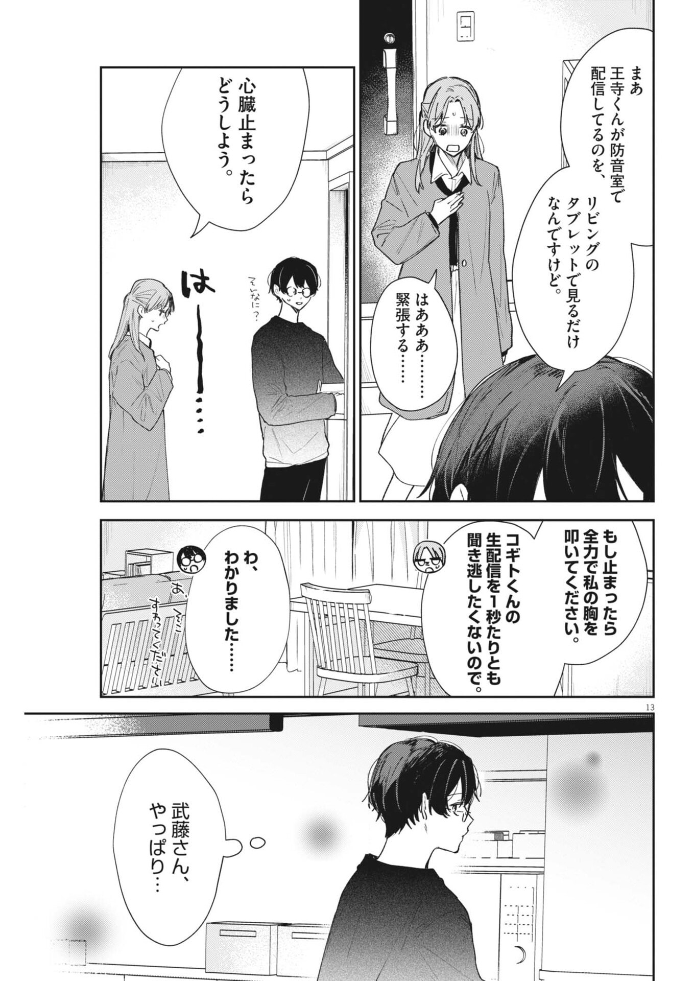 KOE NO FURU HEYA Chapter 19 page 13 - nihonkuni.com