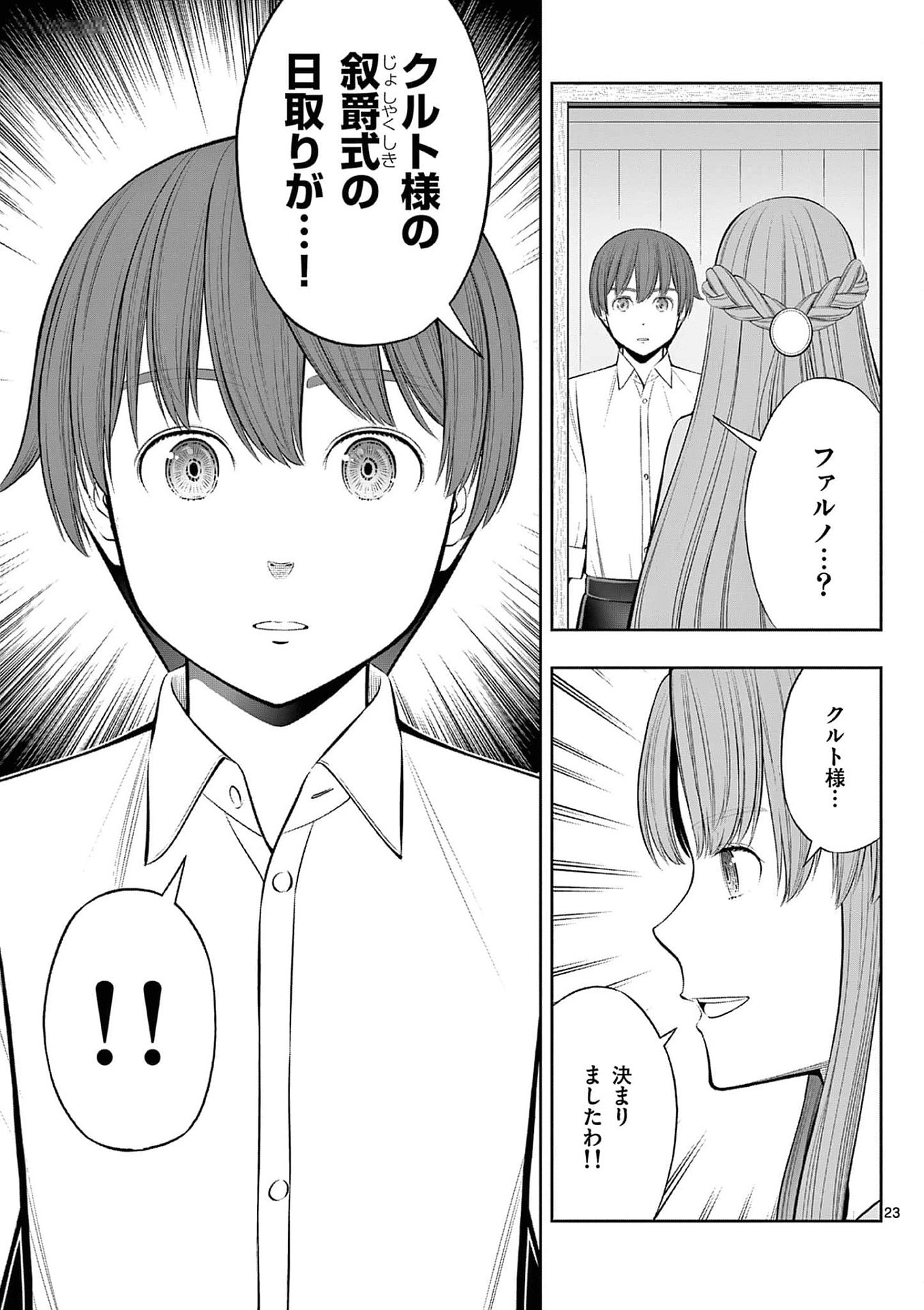 OKASHI SHOKUNIN NO NARIAGARI - TENSAI PATISHIE NO RYOUCHI KEIEI Chapter 36 page 23 - nihonkuni.com