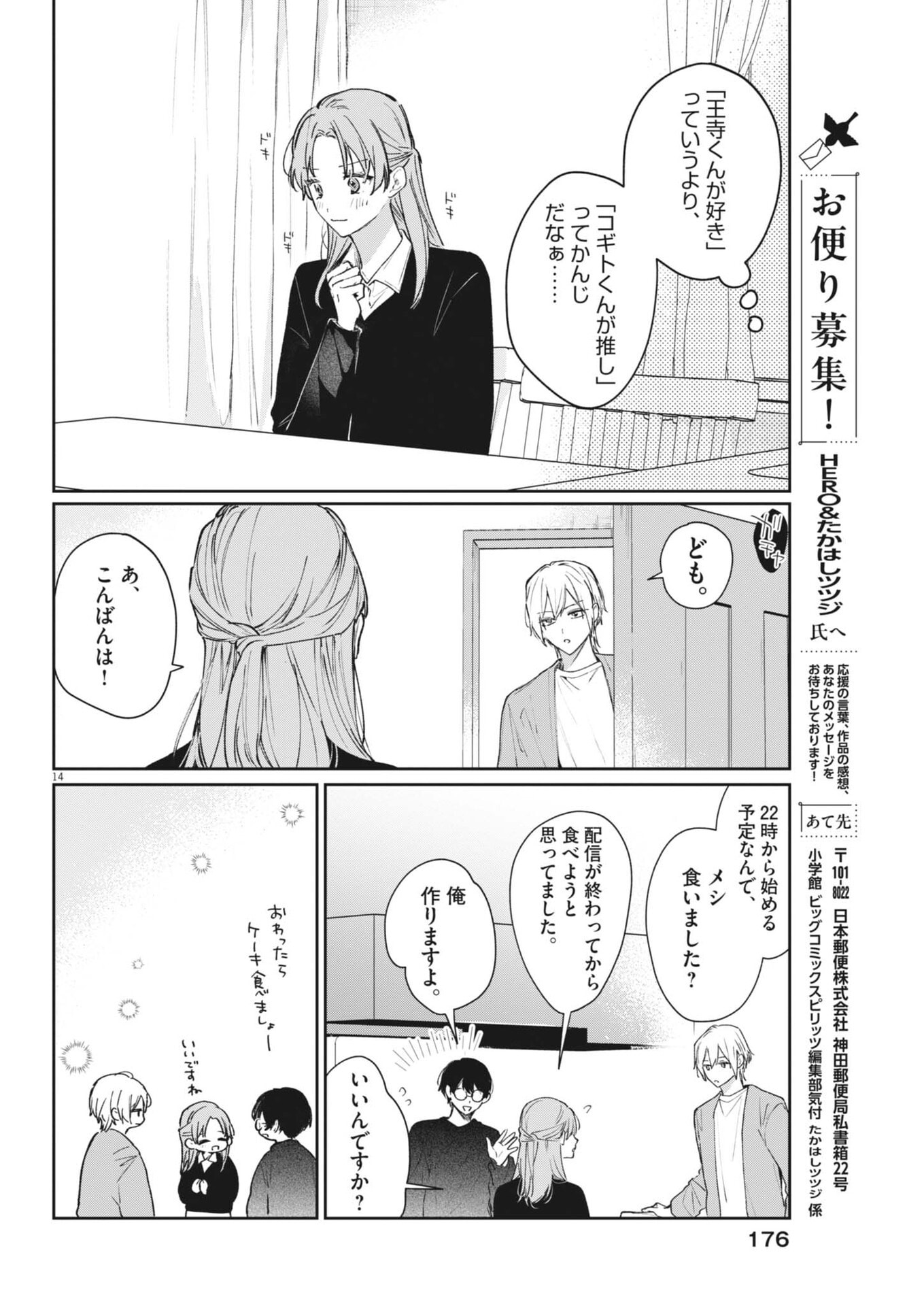 KOE NO FURU HEYA Chapter 19 page 14 - nihonkuni.com