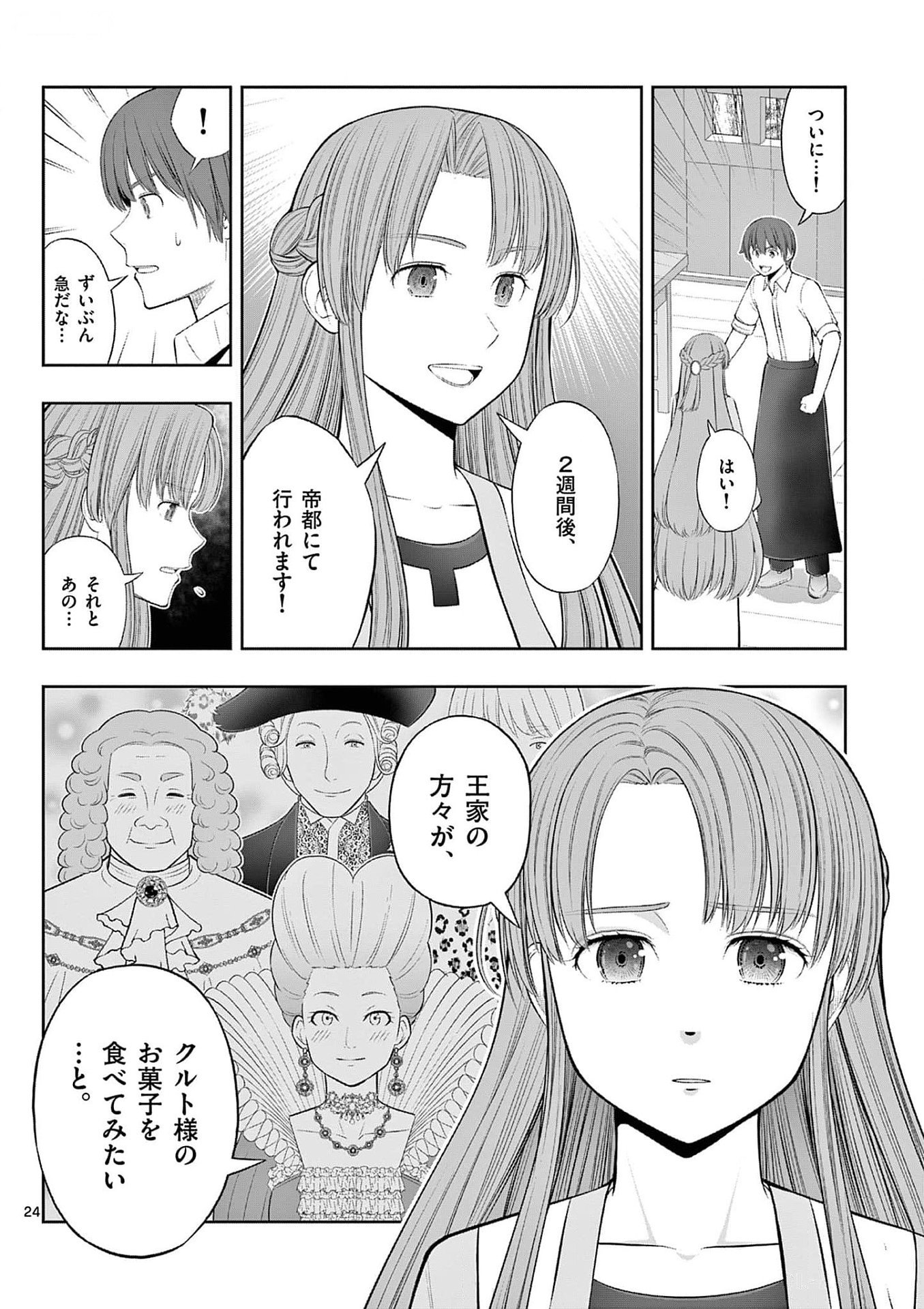 OKASHI SHOKUNIN NO NARIAGARI - TENSAI PATISHIE NO RYOUCHI KEIEI Chapter 36 page 24 - nihonkuni.com