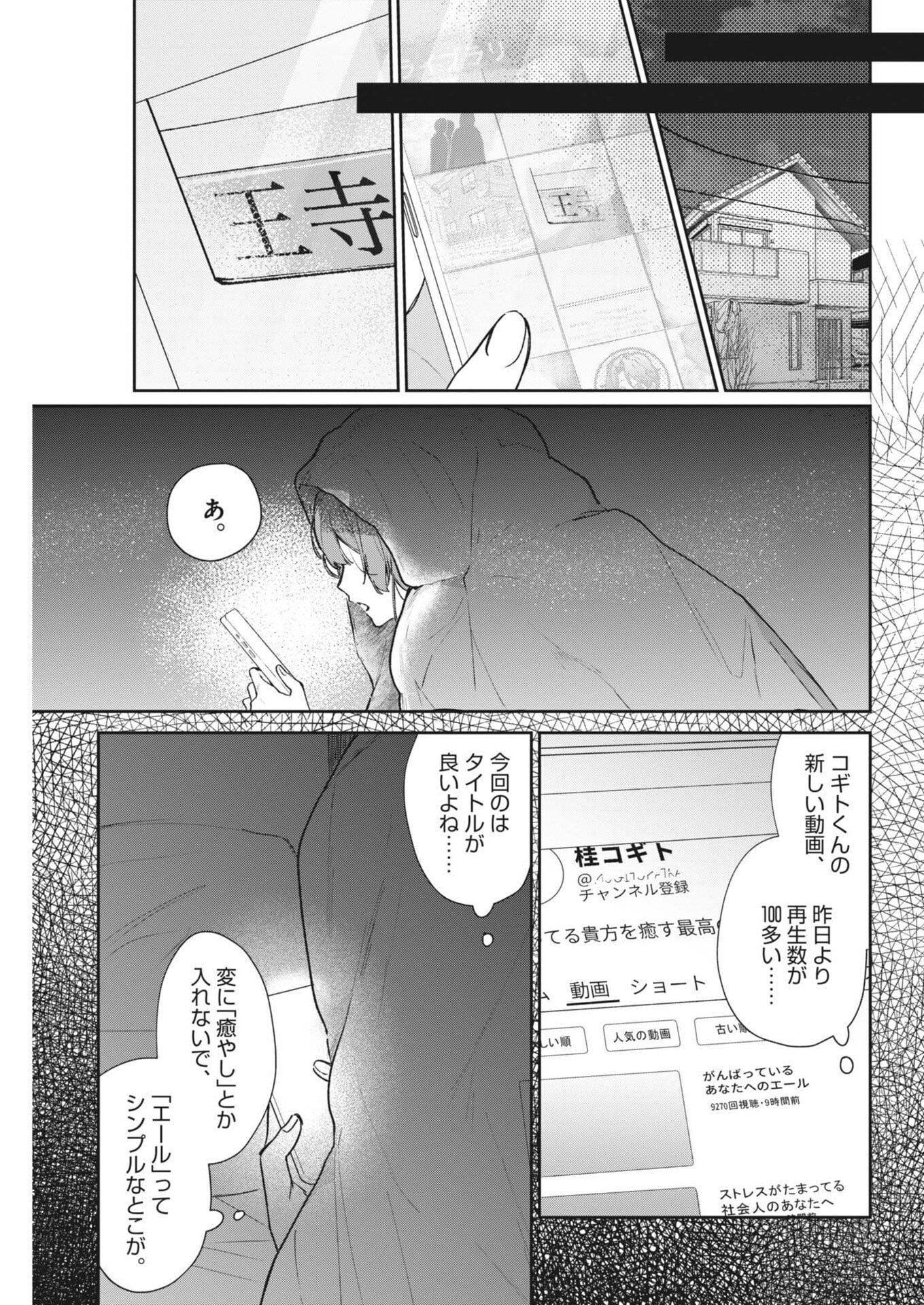 KOE NO FURU HEYA Chapter 19 page 15 - nihonkuni.com