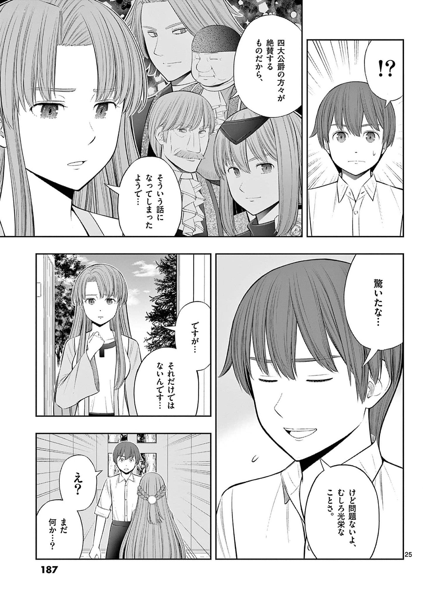 OKASHI SHOKUNIN NO NARIAGARI - TENSAI PATISHIE NO RYOUCHI KEIEI Chapter 36 page 25 - nihonkuni.com