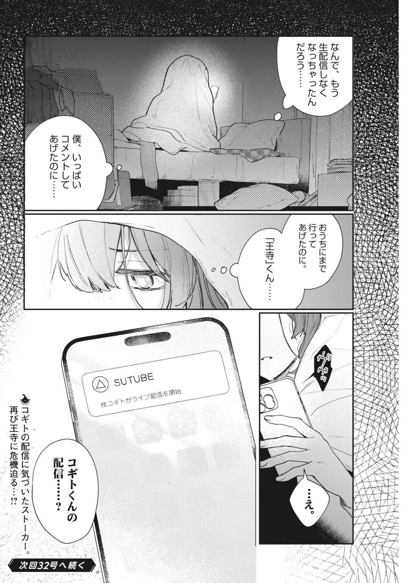 KOE NO FURU HEYA Chapter 19 page 16 - nihonkuni.com