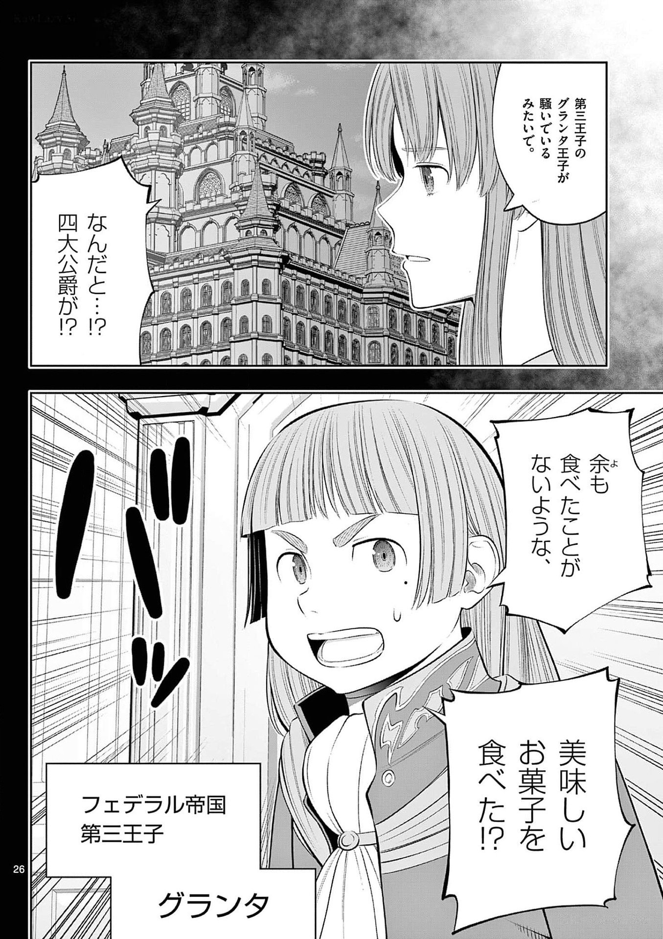 OKASHI SHOKUNIN NO NARIAGARI - TENSAI PATISHIE NO RYOUCHI KEIEI Chapter 36 page 26 - nihonkuni.com
