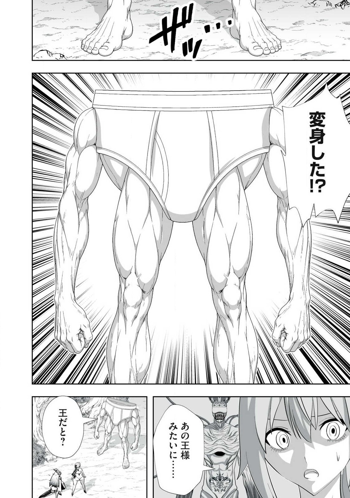 TSUIHOU SARETA RENKINJUTSUSHI, ADULT TOYS DE SEKAI WO SUKUU ～ DONNA MONSTER DEMO ZETTAI NI IKASERU OTOKO ～ Chapter 83 page 18 - nihonkuni.com