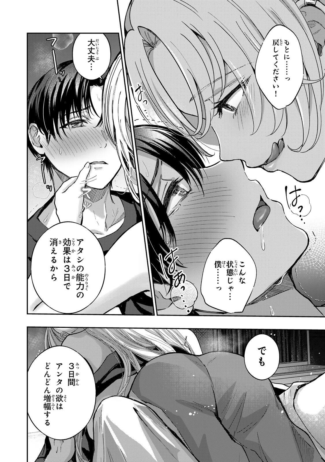 DATENSHI-CHAN WA GANBARENAI Chapter 7 page 18 - nihonkuni.com