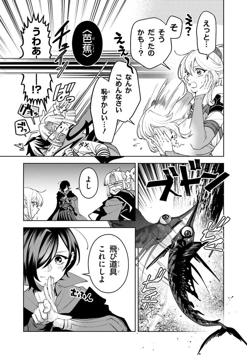 ISEKAI NO SUMIKKO DE KAITEKI MONOZUKURI SEIKATSU - MEGAMI-SAMA NO KURETA KOUBOU WA CHOTTO YARISUGI SEINOU DATTA Chapter 27.2 - Page 18