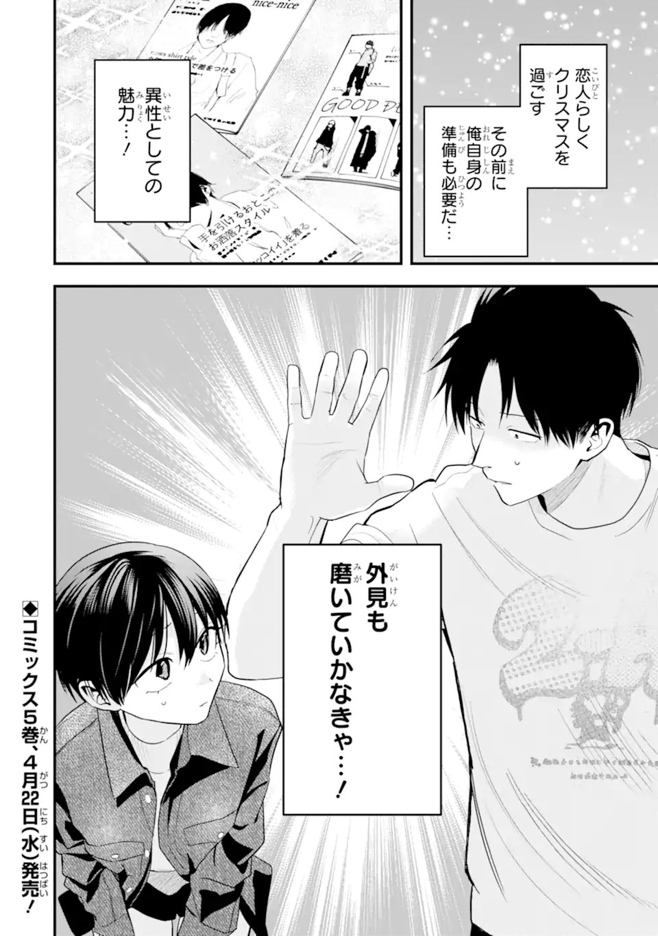 BOYISH KANOJO GA KAWAI-SUGIRU Chapter 51 - Page 18