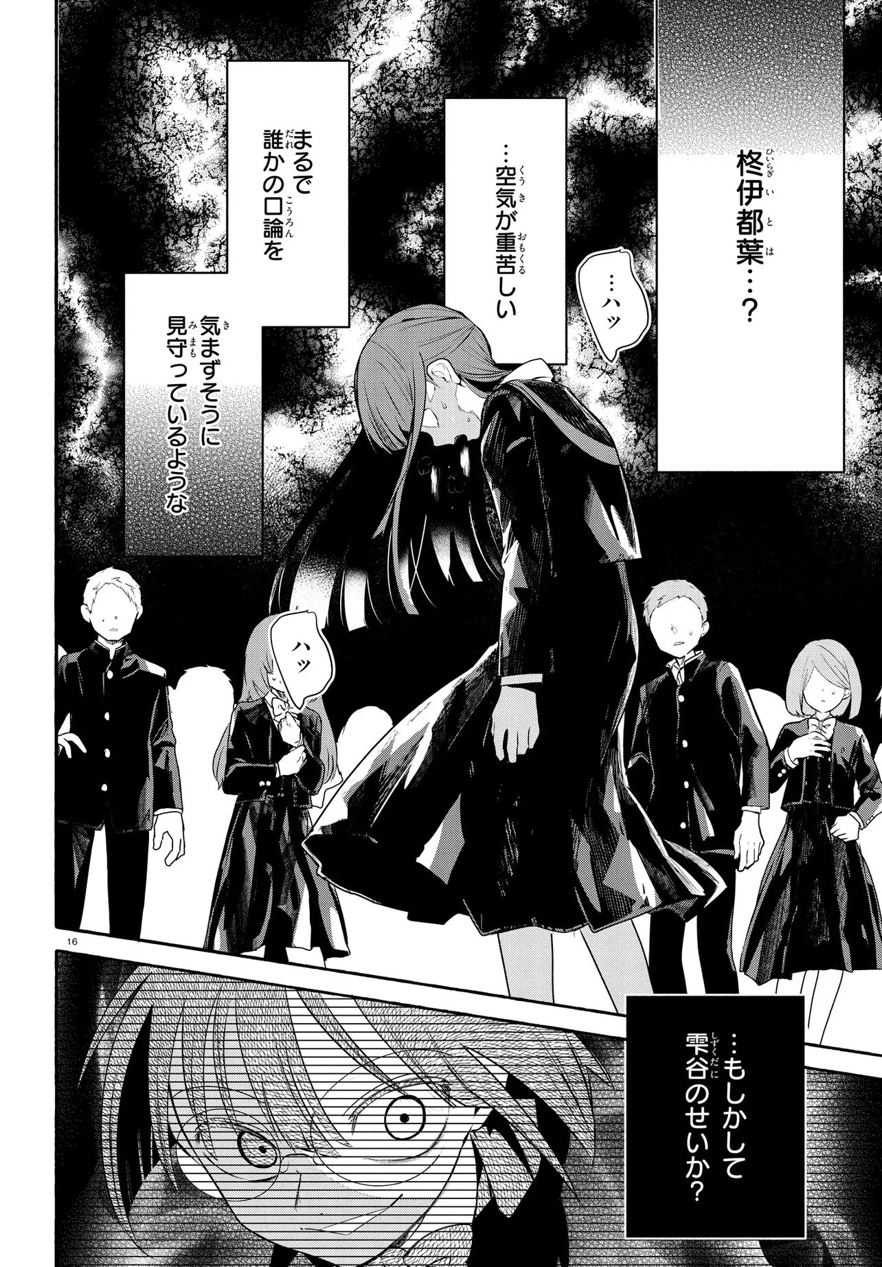 INOCHI NO TABEKATA Chapter 19.2 - Page 17