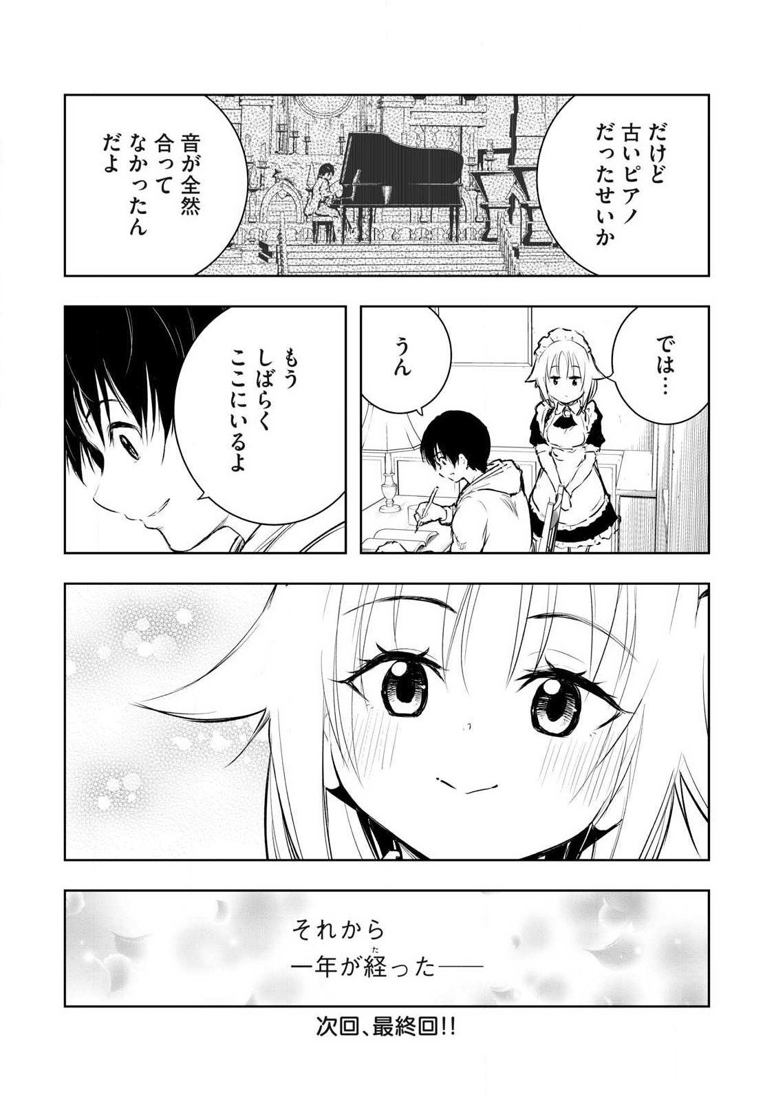 ORE NO YUBISAKI DE NURERU SEKAI Chapter 59 - Page 18