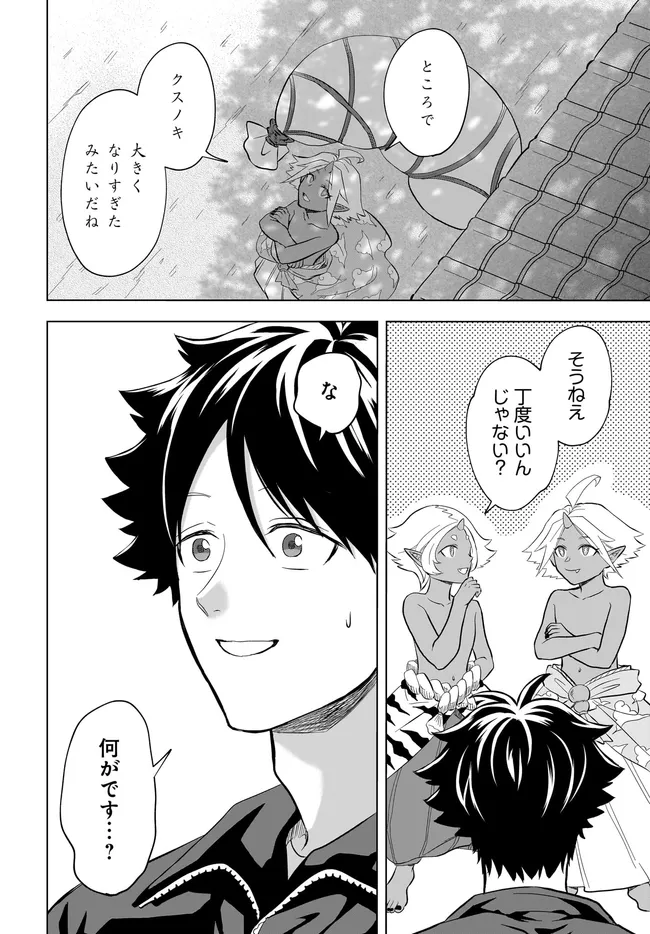 KAMI NO NIWATSUKI KUSUNOKI-TEI Chapter 42 - Page 18