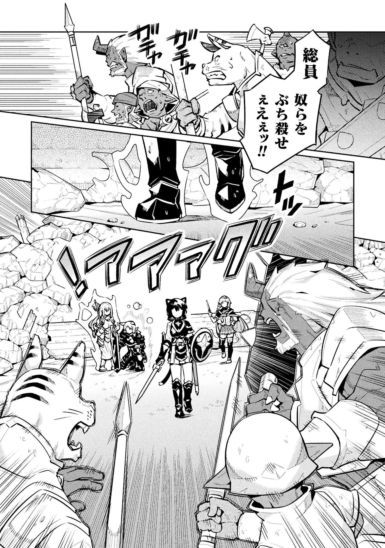 NEET DAKEDO HELLO WORK NI ITTARA ISEKAI NI TSURETEKARETA - RAW Chapter 88 - Page 18