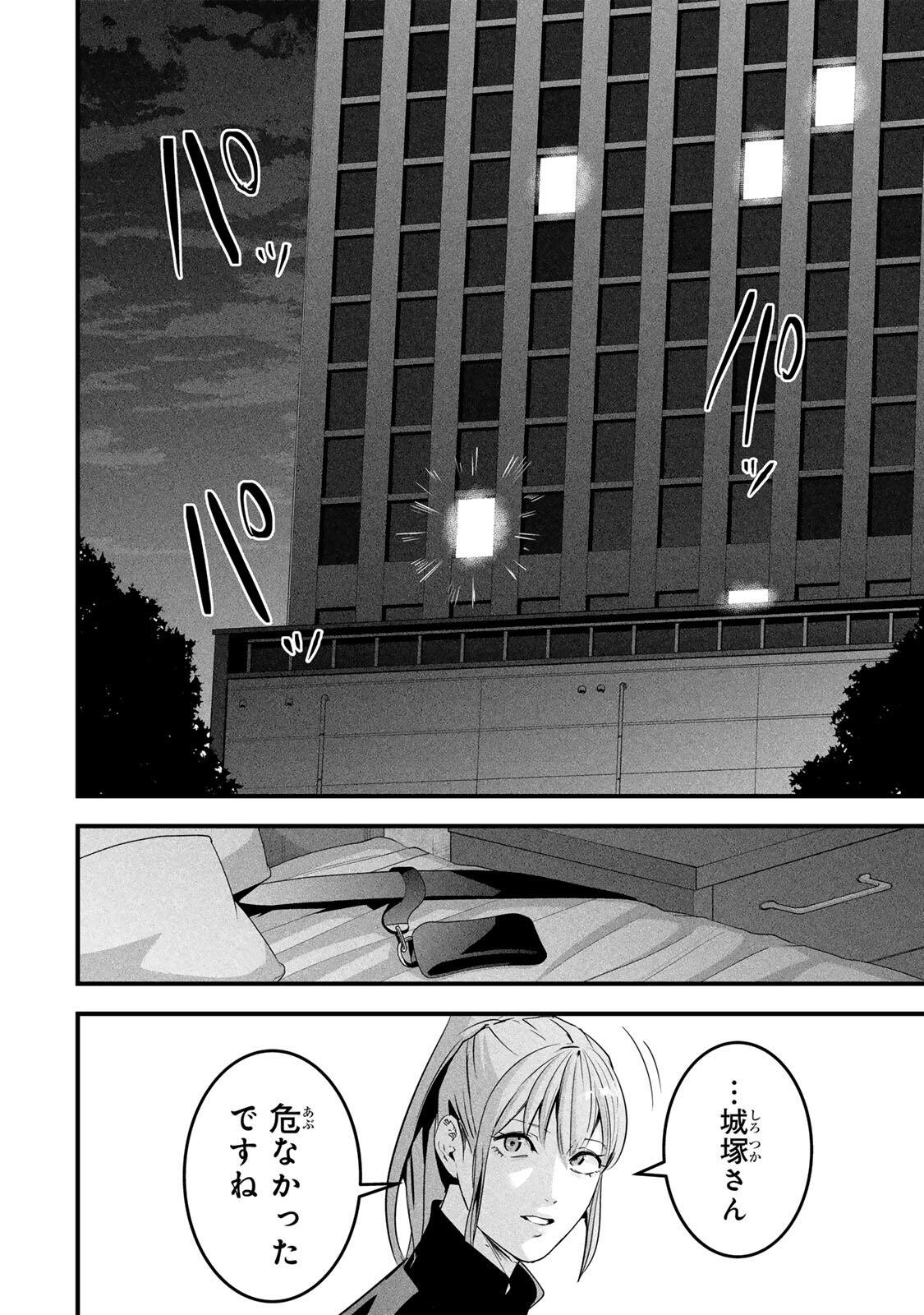 AISAI NO URA AKA Chapter 85 - Page 18