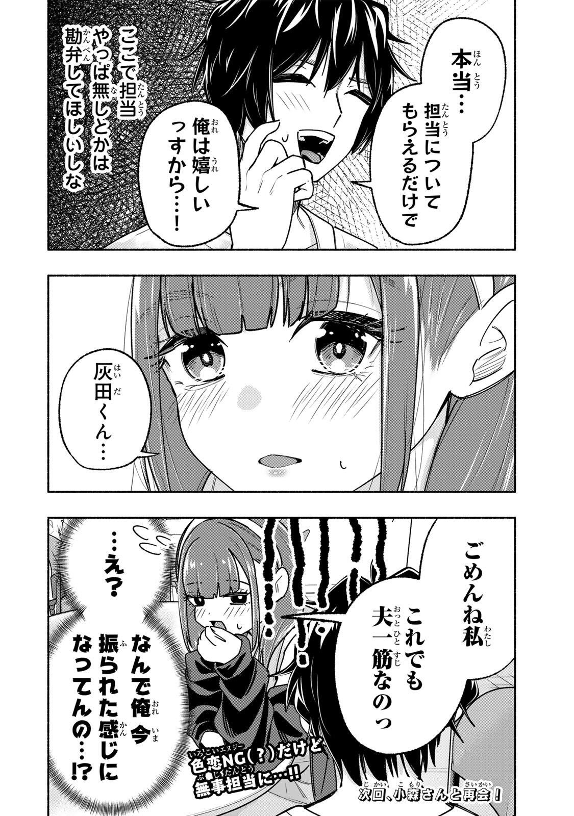 PEN NO YUME NI KURENAI O SASU Chapter 18 - Page 18