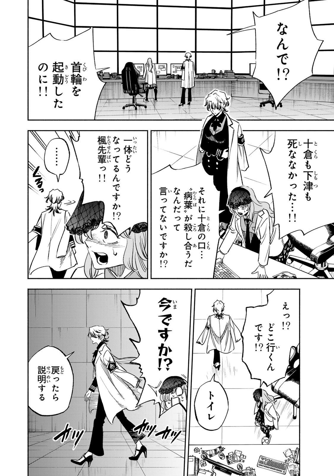 TASOGARE MACHI PRISONERS Chapter 41 - Page 18