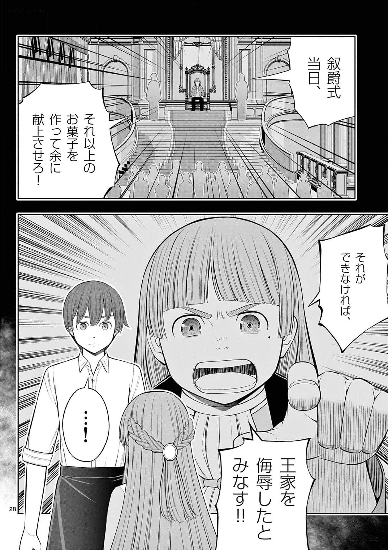 OKASHI SHOKUNIN NO NARIAGARI - TENSAI PATISHIE NO RYOUCHI KEIEI Chapter 36 page 28 - nihonkuni.com