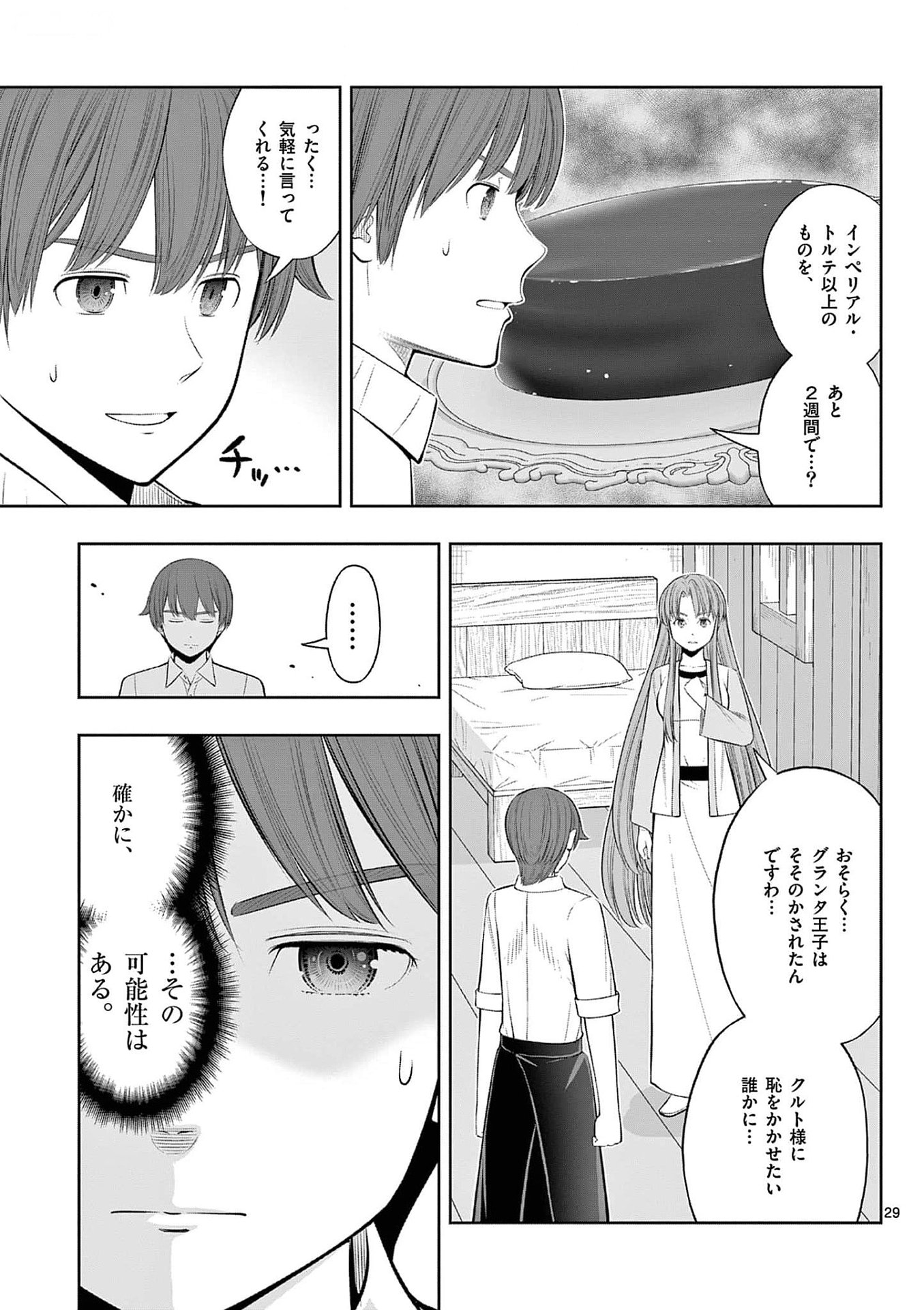 OKASHI SHOKUNIN NO NARIAGARI - TENSAI PATISHIE NO RYOUCHI KEIEI Chapter 36 page 29 - nihonkuni.com
