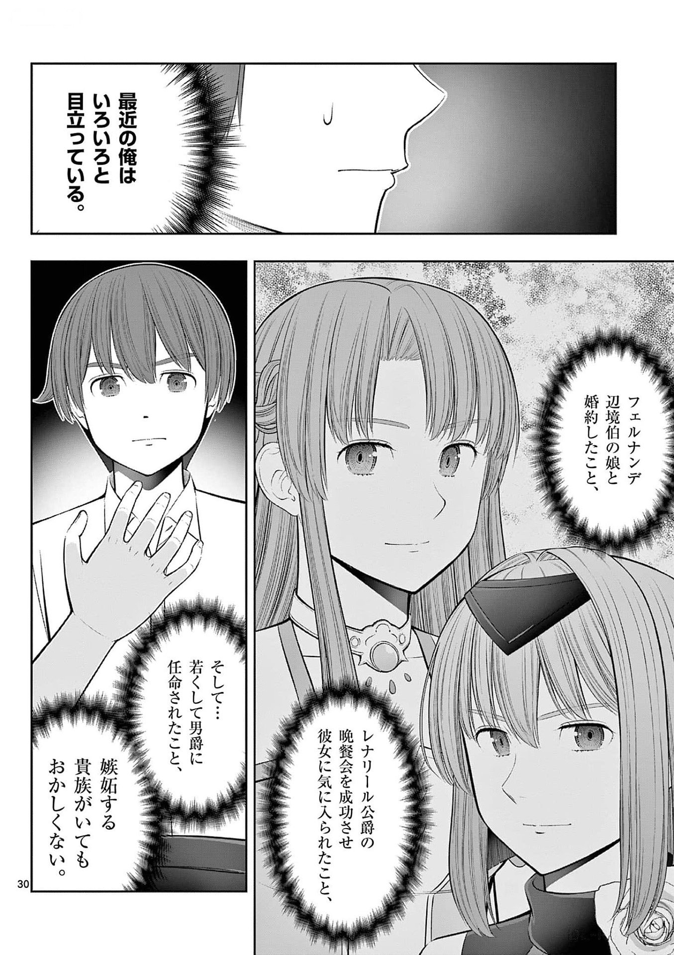 OKASHI SHOKUNIN NO NARIAGARI - TENSAI PATISHIE NO RYOUCHI KEIEI Chapter 36 page 30 - nihonkuni.com